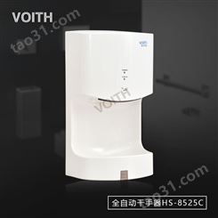 VOITH福伊特自动感应高速干手机HS-8525C