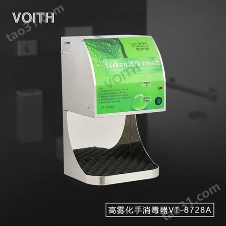 福伊特VT-8728免接触手消毒器 手术室喷雾器自动感应消毒器 货到付款
