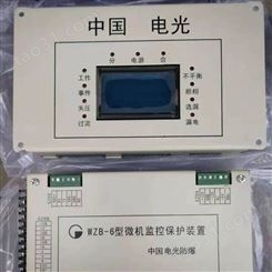 供应电光WZB-6型微机监控保护装置
