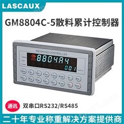 称重控制器GM8804C-4减量法定量包装控制器粉状物料控制仪表称重控制仪表