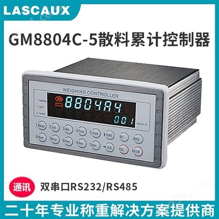 称重控制器GM8804C-4减量法定量包装控制器粉状物料控制仪表称重控制仪表