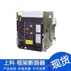 上海上科框架开关JYW1-4000框架断路器JYW1-6300操作方式