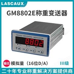 GM8802E称重显示器称重变送器工业称重专用仪表全数字式重量变送器