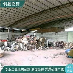 东莞工业废物处理公司 创鑫垃圾处理环保单位