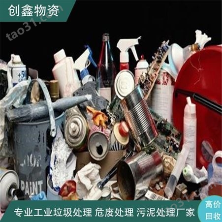 创鑫原生垃圾回收 工业废料处理公司