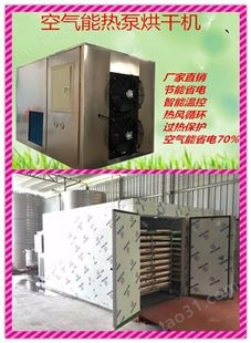 空气能热泵烘干机黄芪黄耆HT-47宏涛牌