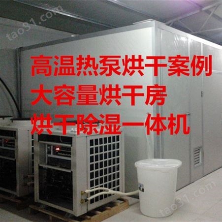 空气能热泵水蛭烘干机虫子干燥设备海产品烘干机环保使用寿命长