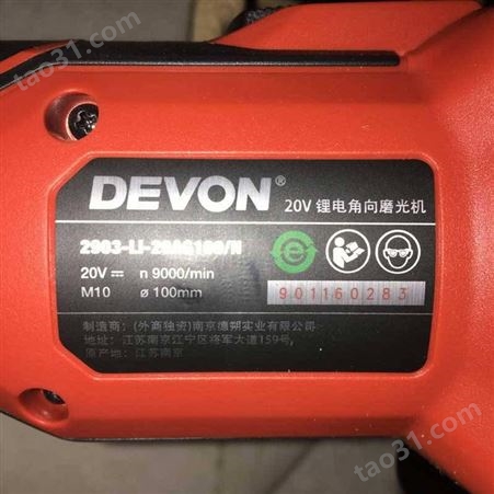 大有（Devon）20V无刷充电角磨机2903-Li-20AG100/N