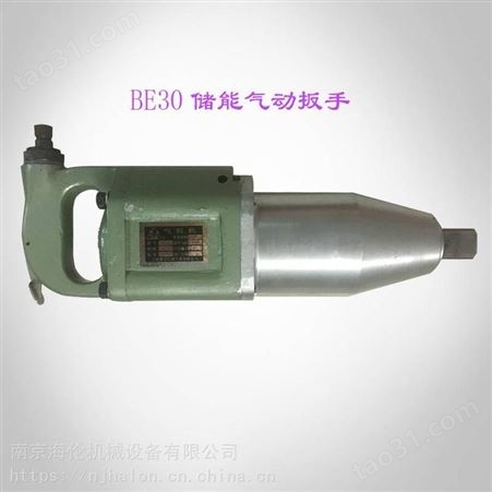 BE56南京固锐捷BE56储能冲击式气扳机，支持全国货到付款