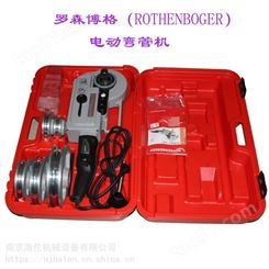 罗森博格（rothenberger）便携式电动弯管机