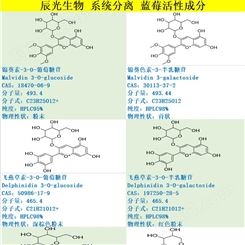 锦葵色素-3-半乳糖苷 30113-37-2 自制对照品Malvidin 3-galactoside
