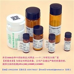 2,3-二羟基苯甲酸 303-38-8 herbest实验室自制对照品