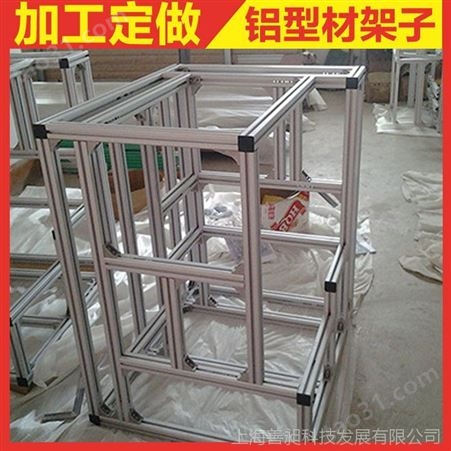 定制铝框架型材工业铝型材支架车间用铝合金架子定制铝架货物架子