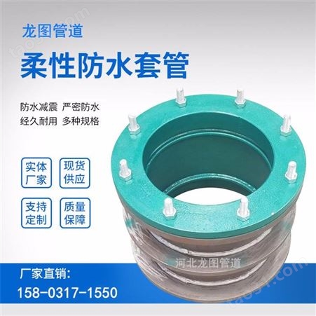 沧州龙图 DN150 柔性防水套管 不锈钢防水套管 质优价廉