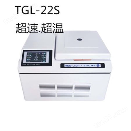 TGL-22S台式高速冷冻离心机
