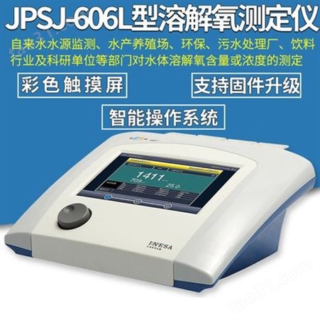 上海雷磁溶解氧测定仪JPSJ-606L