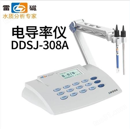 上海雷磁电导率仪DDSJ-308a 雷磁 品质优秀电导率仪