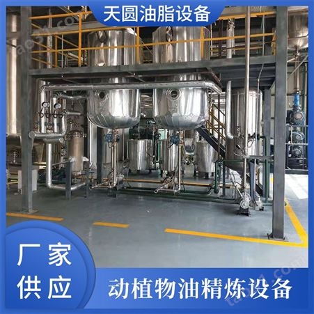 牛油精炼设备生产线 天圆油脂 节能型20吨火锅牛油精炼成套设备 免费技术指导