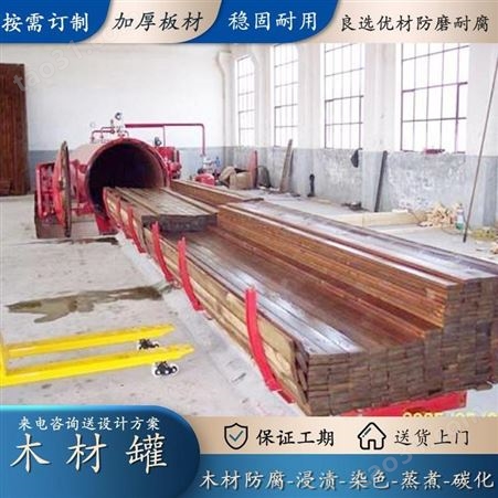 不锈钢木材优化设备 广州木材加工防腐用 DN2400*8000mm润金