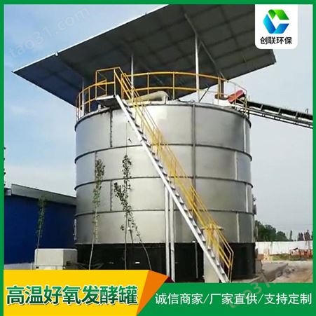CL-1100潍坊创联 发酵罐供应 有机肥发酵罐 供应商