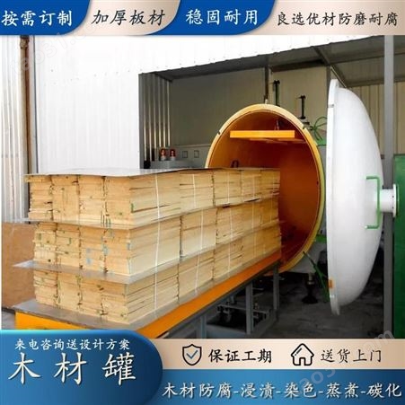 不锈钢木材优化设备 广州木材加工防腐用 DN2400*8000mm润金