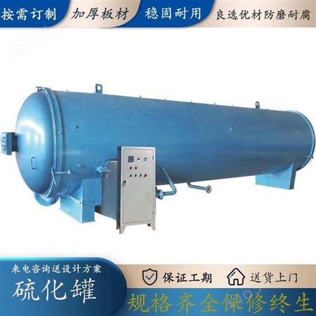 沧州21米蒸汽电加热胶管硫化罐 润金机械质量保证