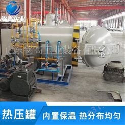 上海碳纤维热压罐体育用品专用热压设备铭高全自动控制热压罐