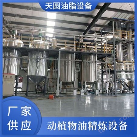 牛油精炼设备生产线 天圆油脂 节能型20吨火锅牛油精炼成套设备 免费技术指导