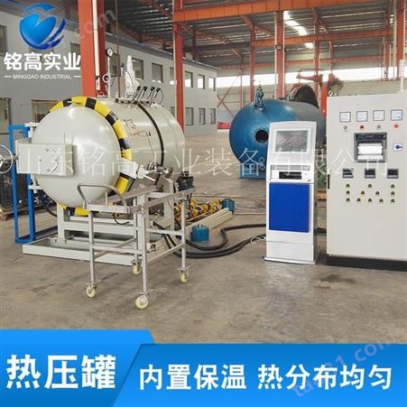 上海大型热压罐山东热压设备专业厂家铭高全自动控制热压罐