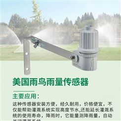 美国雨鸟RSDBEX雨量传感器自动灌溉园林绿化雨水感应器水量接触器
