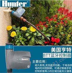 美国亨特HUNTER蓝牙远程控制器浇花家用花园阳台自动灌溉手机浇灌