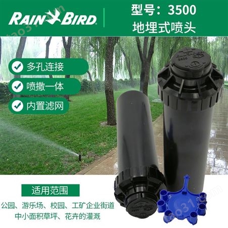 美国雨鸟1804自动升降散射地埋式喷头花园草坪公园道路喷灌溉设备