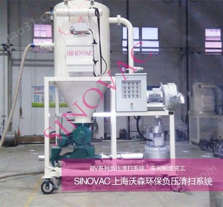 SINOVAC真空吸尘系统-粉体车间除尘器-上海除尘设备厂家