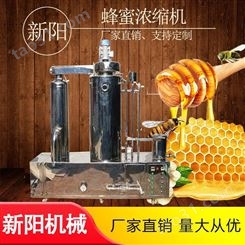 批发2吨小型蜂蜜真空浓缩设备 供应不锈钢蜂蜜浓缩机 蜂蜜加工设备