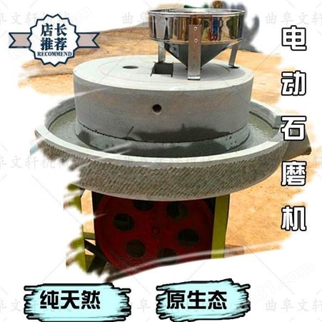 家用抹茶石磨机 甜食加工电动石磨机 小型粉碎机