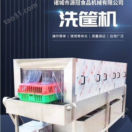 供应通过式喷淋杀菌洗箱机 食品筐高压清洗机 节水节能