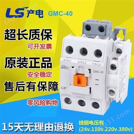 LS产电直流接触器MC-32a MC-40a代老款GMD-32-40 50