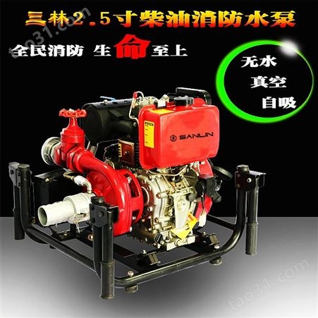 SANLIN三林 2.5寸柴油机水泵 SHL25CG