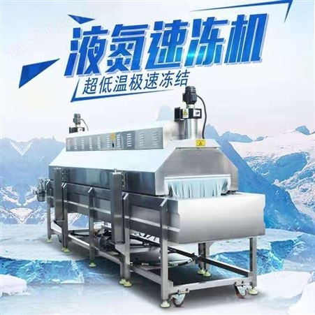 鱼豆腐低温速冻加工 鲱鱼液氮速冻 宏科机械免费设计