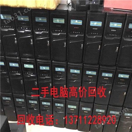 广州天河区二手电脑回收,天河区旧电脑回收,二手电脑估价回收
