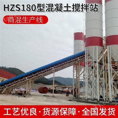 HZS180型长期供应环保180水泥搅拌站