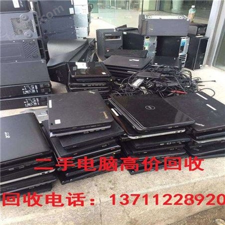 广州海珠区二手电脑回收,广州海珠区二手电脑估价,广州二手电脑怎么回收的