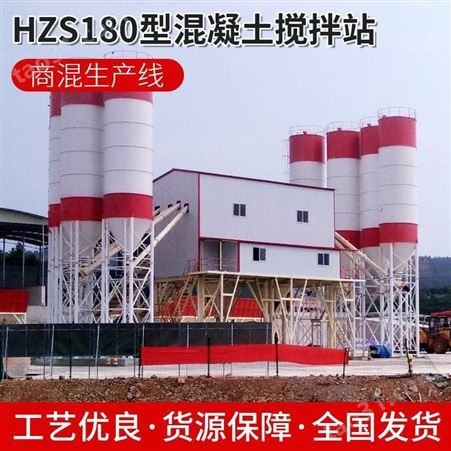 建筑用节能HZS180型水泥搅拌站制作