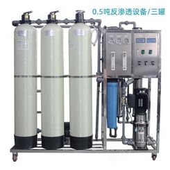 出售二手反渗透水处理设备 工业纯水设备 软化水机械过滤水机器
