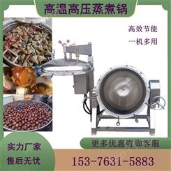 大型高压锅 商用大骨汤高压锅 五谷杂粮蒸煮设备 粽子高温蒸煮锅机器