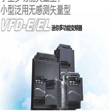 VFD004E43Av 内置PLC型变频器VFD-E系列