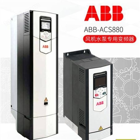 ABB工业挂壁式变频器ACS880-01-170A-2 三相AC208-240V 45KW