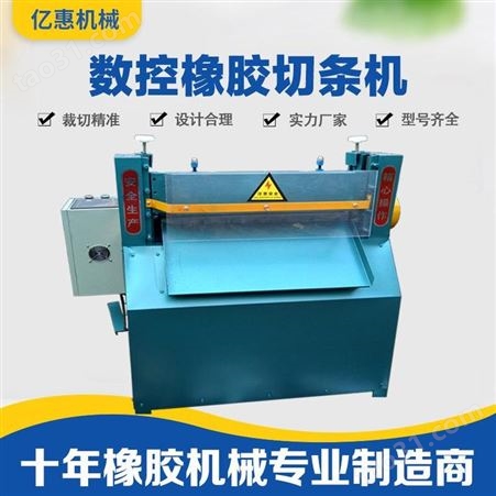 橡胶分条机 橡胶切条切片机 多功能自动分条机分切机