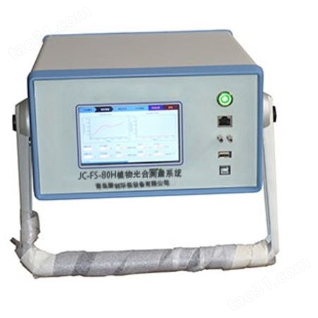 青岛嘉恒 JC-FS80H 植物光合测量系统 植物光合仪