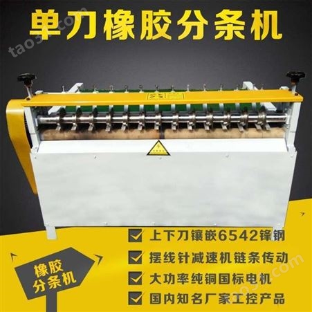 橡胶分条机 橡胶切条切片机 多功能自动分条机分切机